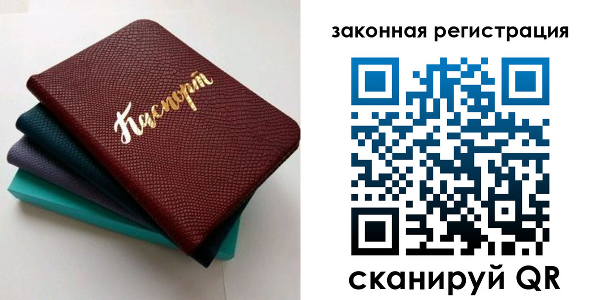 прописка регистрация в Боготоле